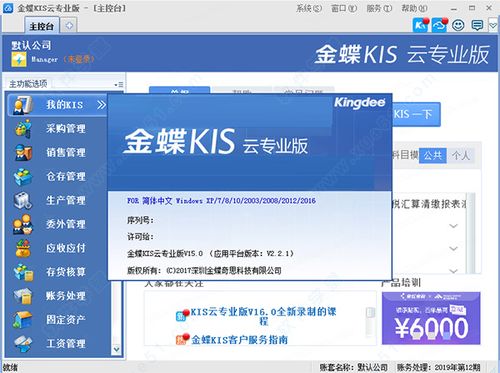 金蝶kis云专业版(金蝶kis云专业版演示版)