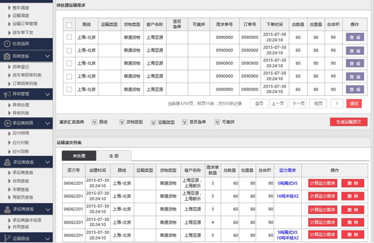 订单管理软件(物流管理系统)