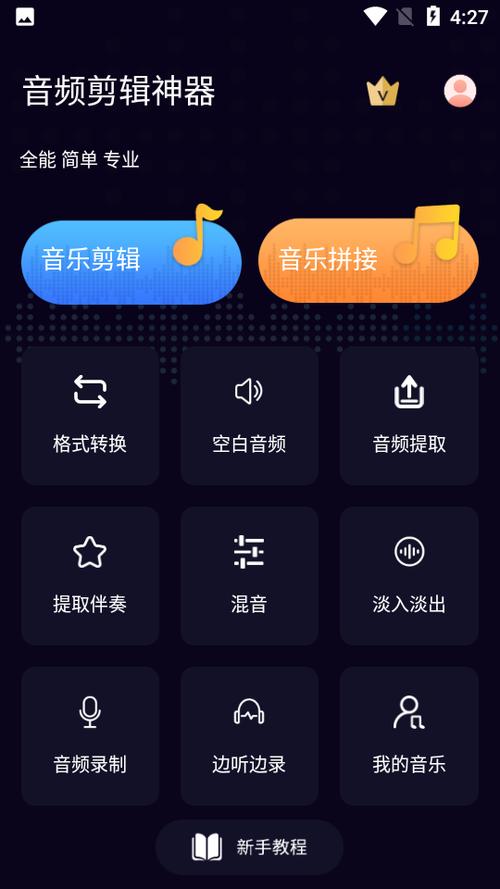 裁剪音乐的软件(不用会员的音频剪辑软件)