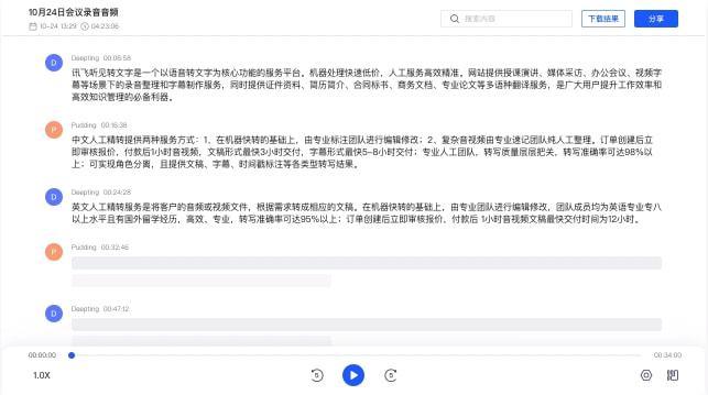 讯飞听见会议(讯飞听见智慧办公服务平台的功能优势)