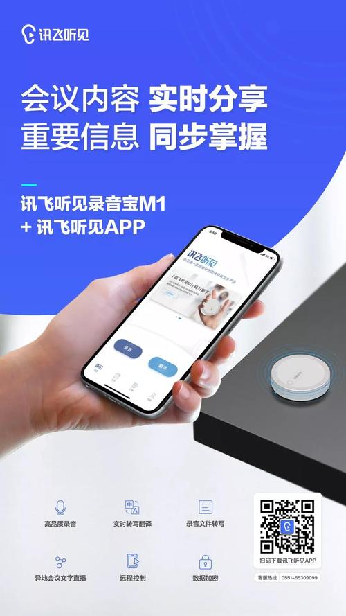 讯飞听见会议(讯飞听见智慧办公服务平台的功能优势)