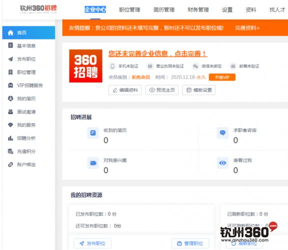 钦州360招聘网(360找工作 招聘求职)
