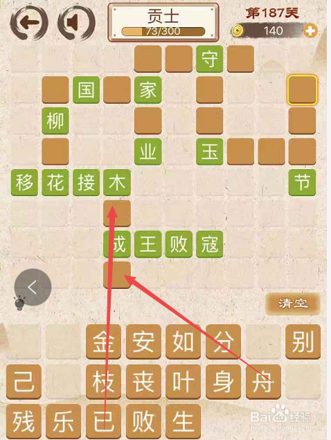 成语填字游戏(成语游戏闯关答题)