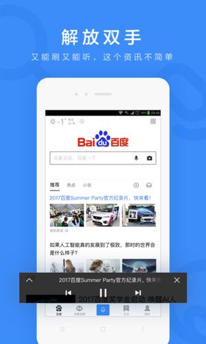 百度app最新版(百度官方版本手机版)