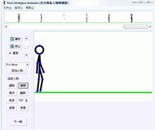 火柴人动画制作器(pivot火柴人制作软件)