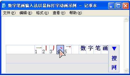 数字笔画输入法(数字笔画怎么写)