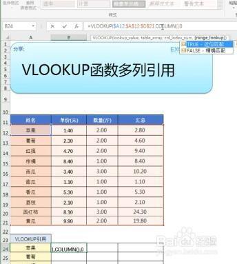 vlookup函数怎么使用(vlookup函数怎么使用的)