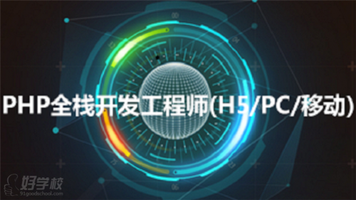 php工程师是什么工程师