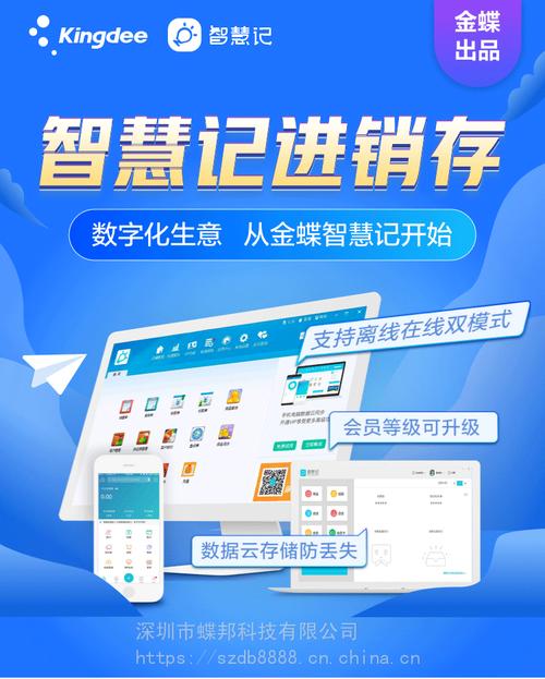 金蝶智慧记店铺版(金蝶进销存免费版)