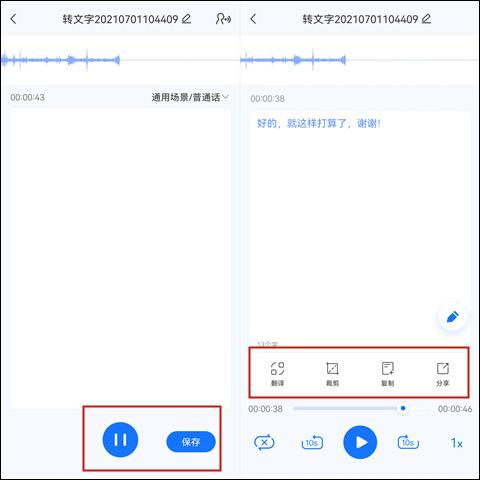 迅捷录音转文字软件(文字转语音)