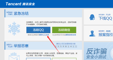 专门解冻qq的软件(qq封禁是什么原因导致的)