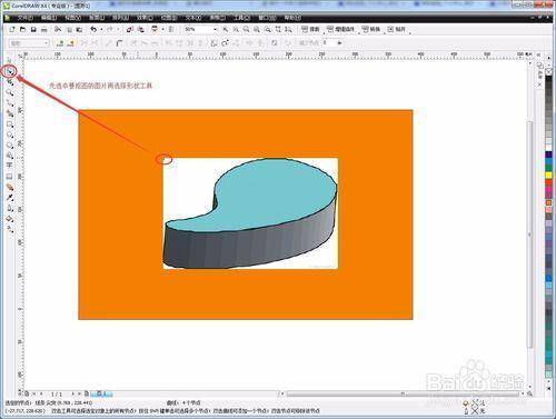 coreldrawx4怎么抠图(cdrx4教程入门基础知识)