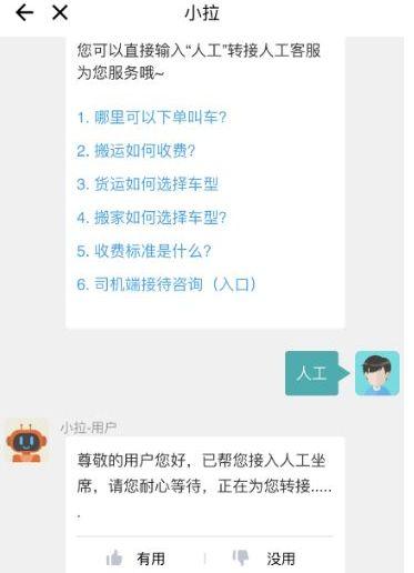 货拉拉叫车怎么叫(附近货拉拉联系电话)