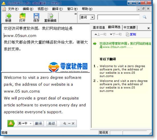 金山快译破解版(金山辅助翻译)