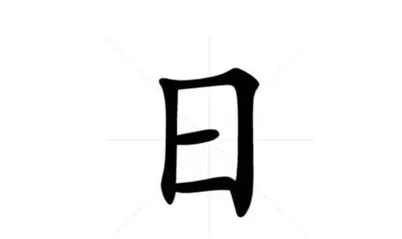 百字加一笔变成新字(广加一笔正确答案)