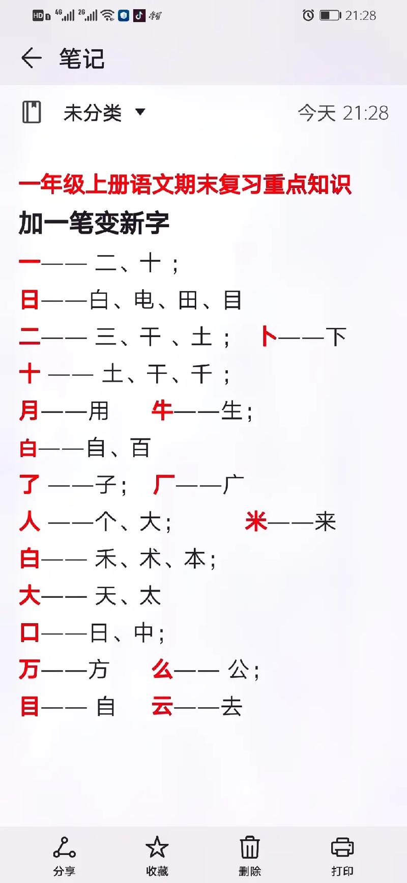 百字加一笔变成新字(广加一笔正确答案)