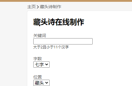 诗歌生成器在线制作(随机古诗词生成器)