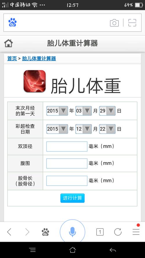 胎儿体重计算器(计算胎儿体重的公式)
