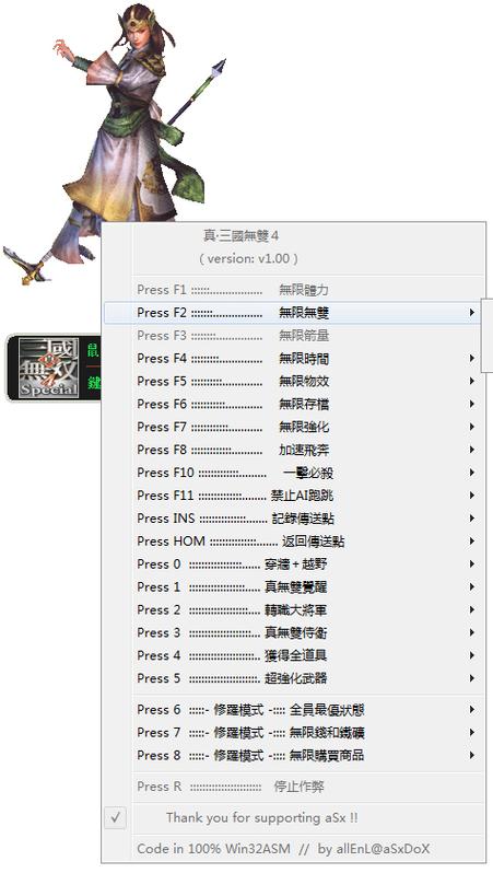 真三国无双4修改器(真三国无双4贵重物品攻略)