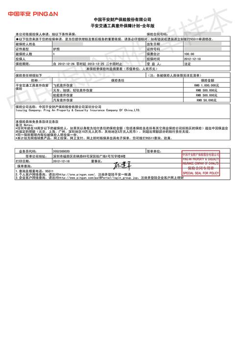 平安保险商城(平安航空意外险 800万)