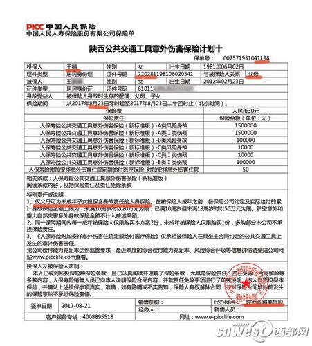 平安保险商城(平安航空意外险 800万)