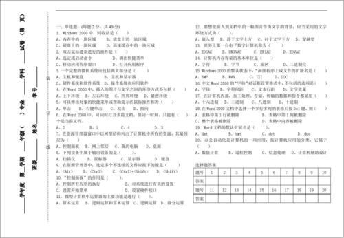 计算机软件有哪些(计算机应用基础题库及答案2023)