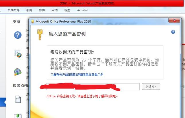 office2010密钥25位(买电脑送的office激活码在哪)