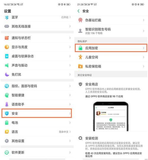 应用加密软件(oppo应用加密怎么设置)