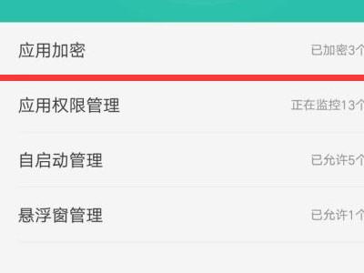 应用加密软件(oppo应用加密怎么设置)