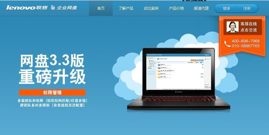 联想企业网盘(网盘哪家好)