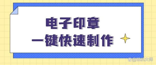 电子印章在线制作(电子印章申请流程)