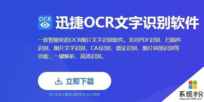 ocr文字识别软件(文字识别提取)