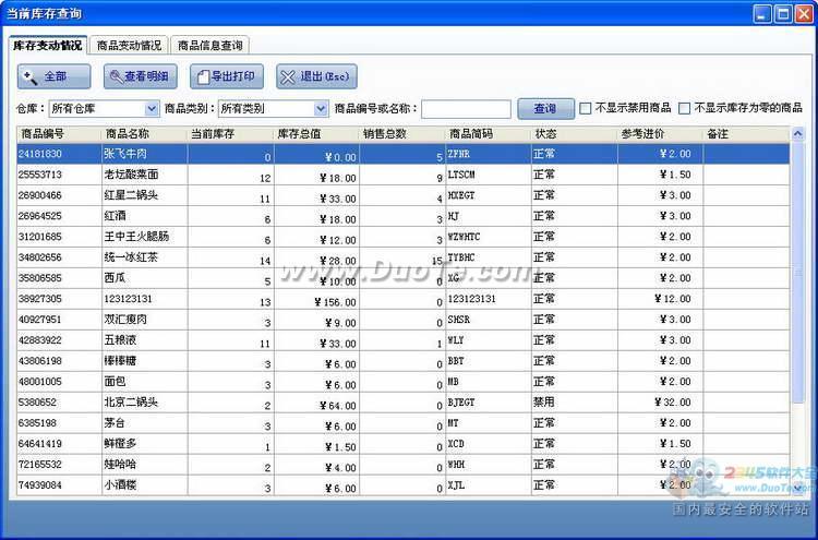 免费库存管理系统(渠道库存管理软件)