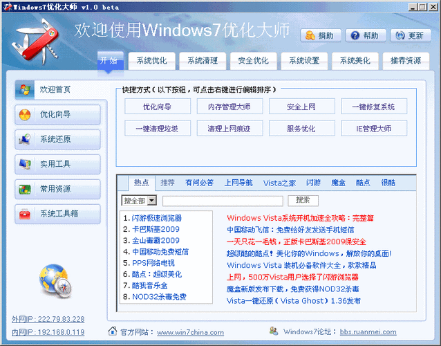 系统优化大师(Windows优化大师软件介绍)