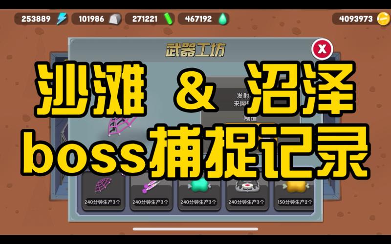 沙滩4boss攻略(沙滩4怎么玩新手攻略)