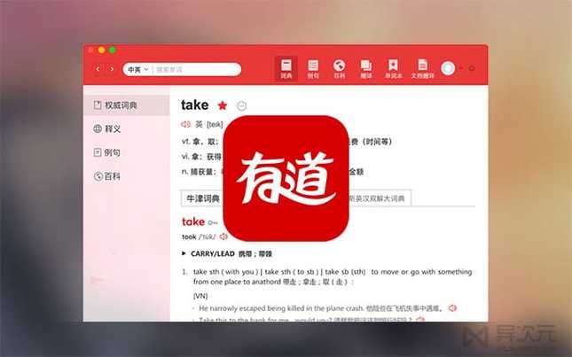 有道翻译词典(免费翻译软件)