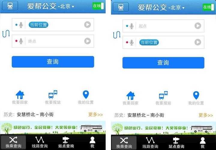 爱帮公交查询(沈阳公交查询线路查询及时间)