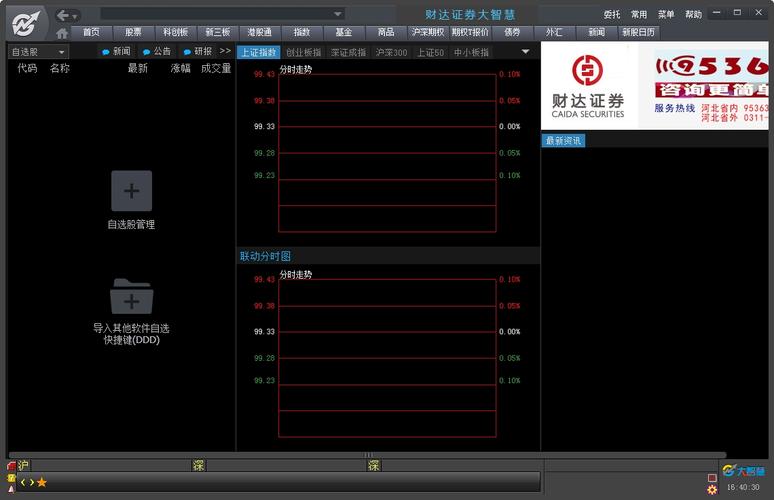 财达证券交易系统(财达证券大智慧客户端)
