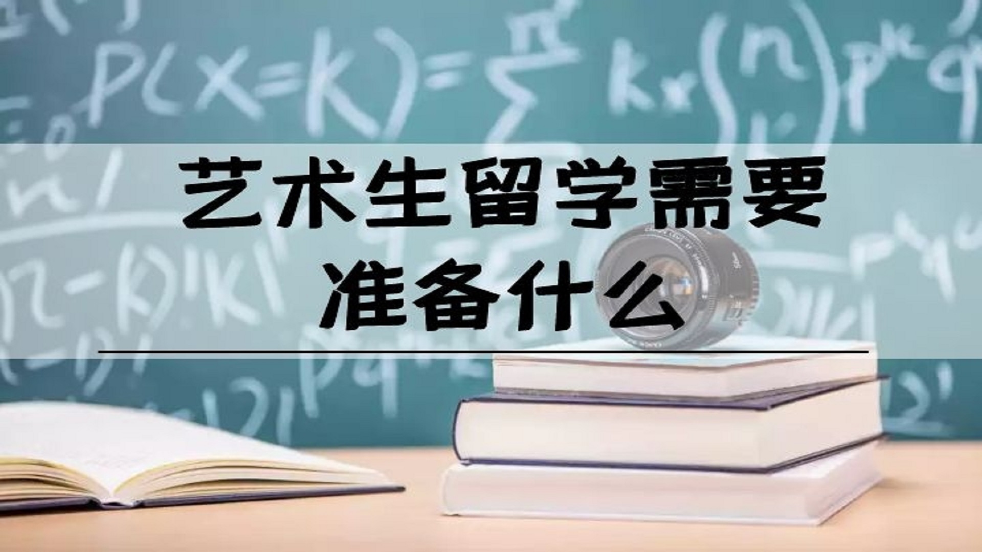 艺术生留学需要准备什么