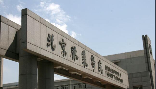 北京服装学院