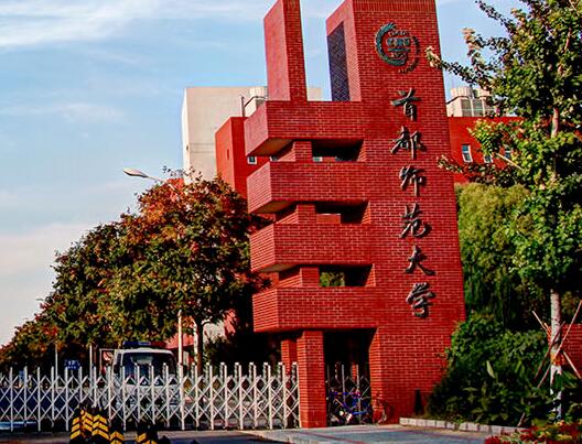 首都师范大学