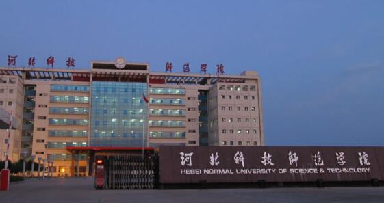 河北科技师范学院