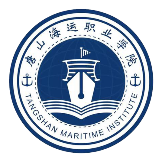 唐山海运职业学院