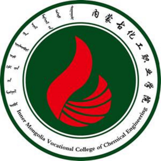 内蒙古化工职业学院