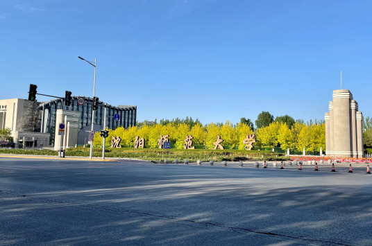 沈阳师范大学