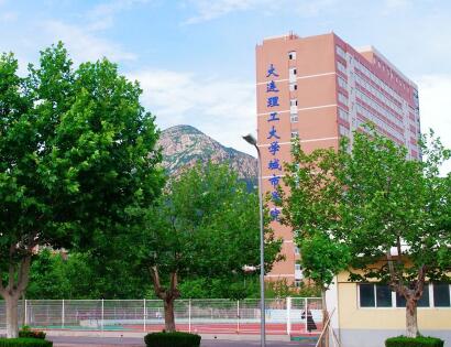 大连理工大学城市学院