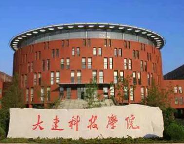 大连科技学院